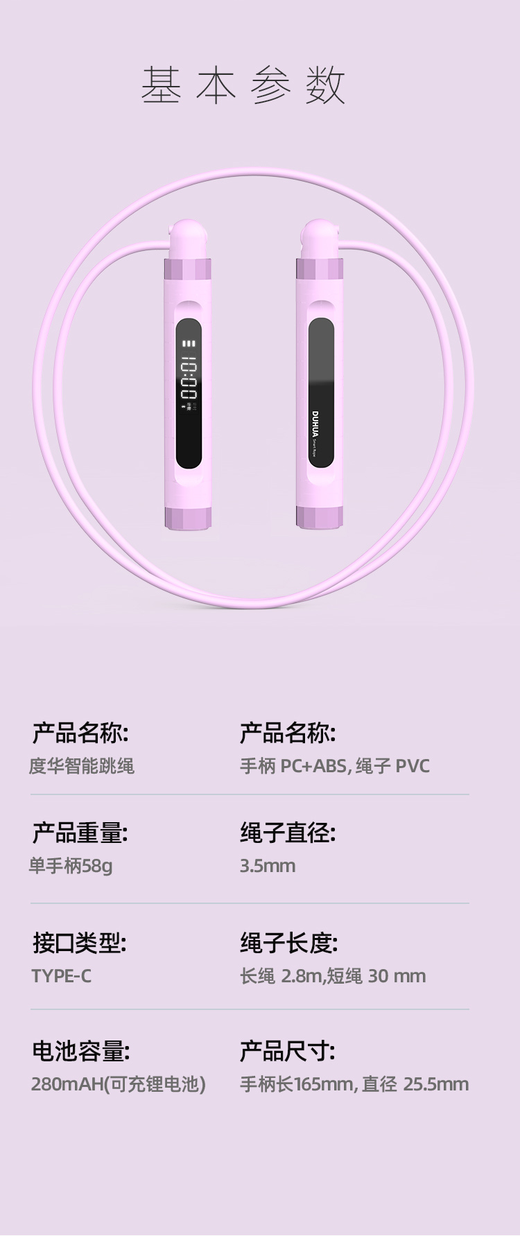 華為HIlink度華智能跳繩 BJX-ST-V001      